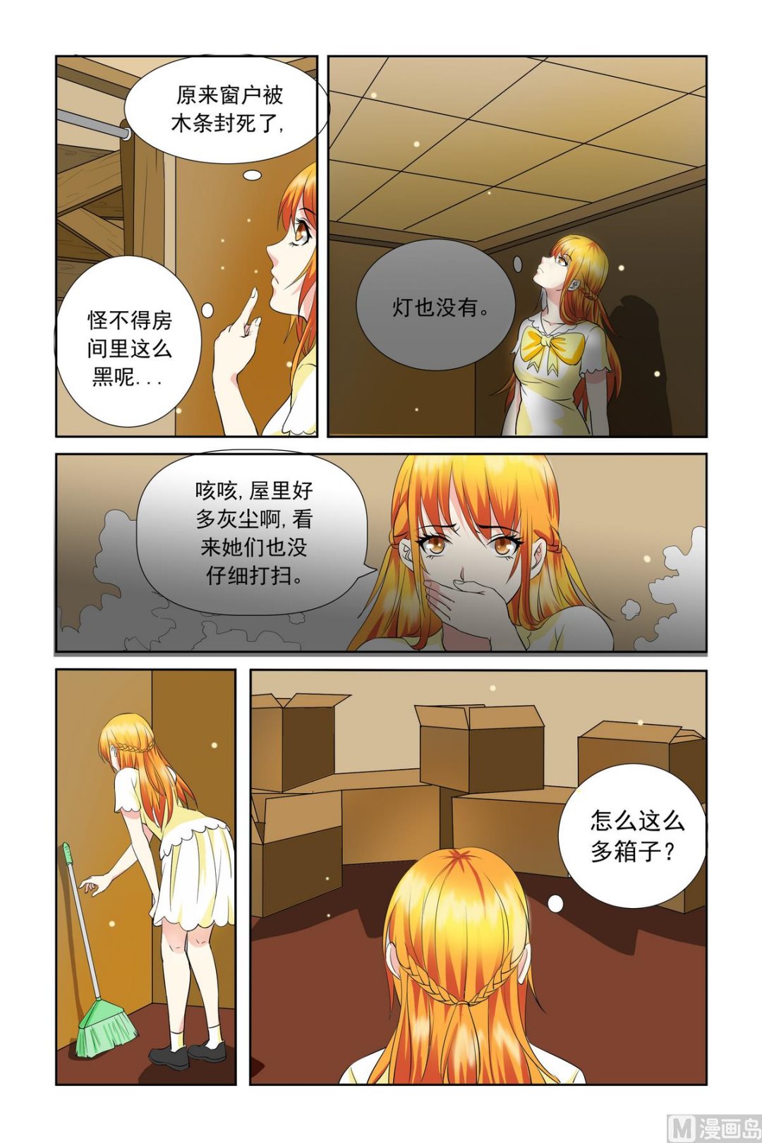 第21话 你还怕我把你吃了？-第21话