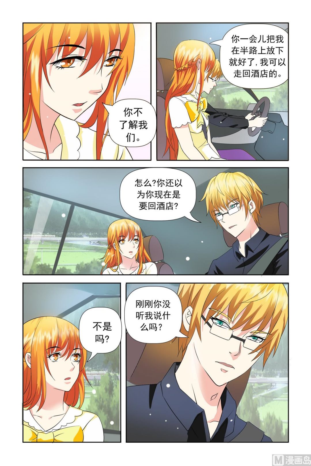 第21话 你还怕我把你吃了？-第21话