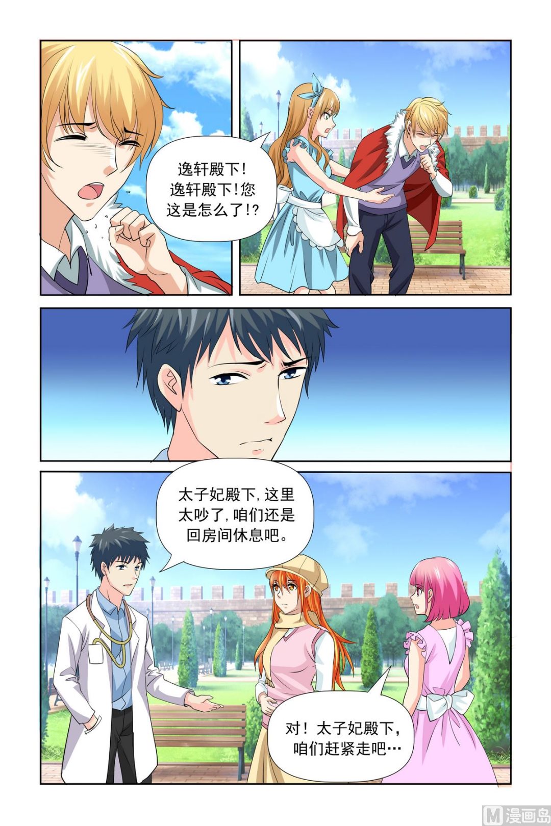第27话 工作不想要了吗-第27话