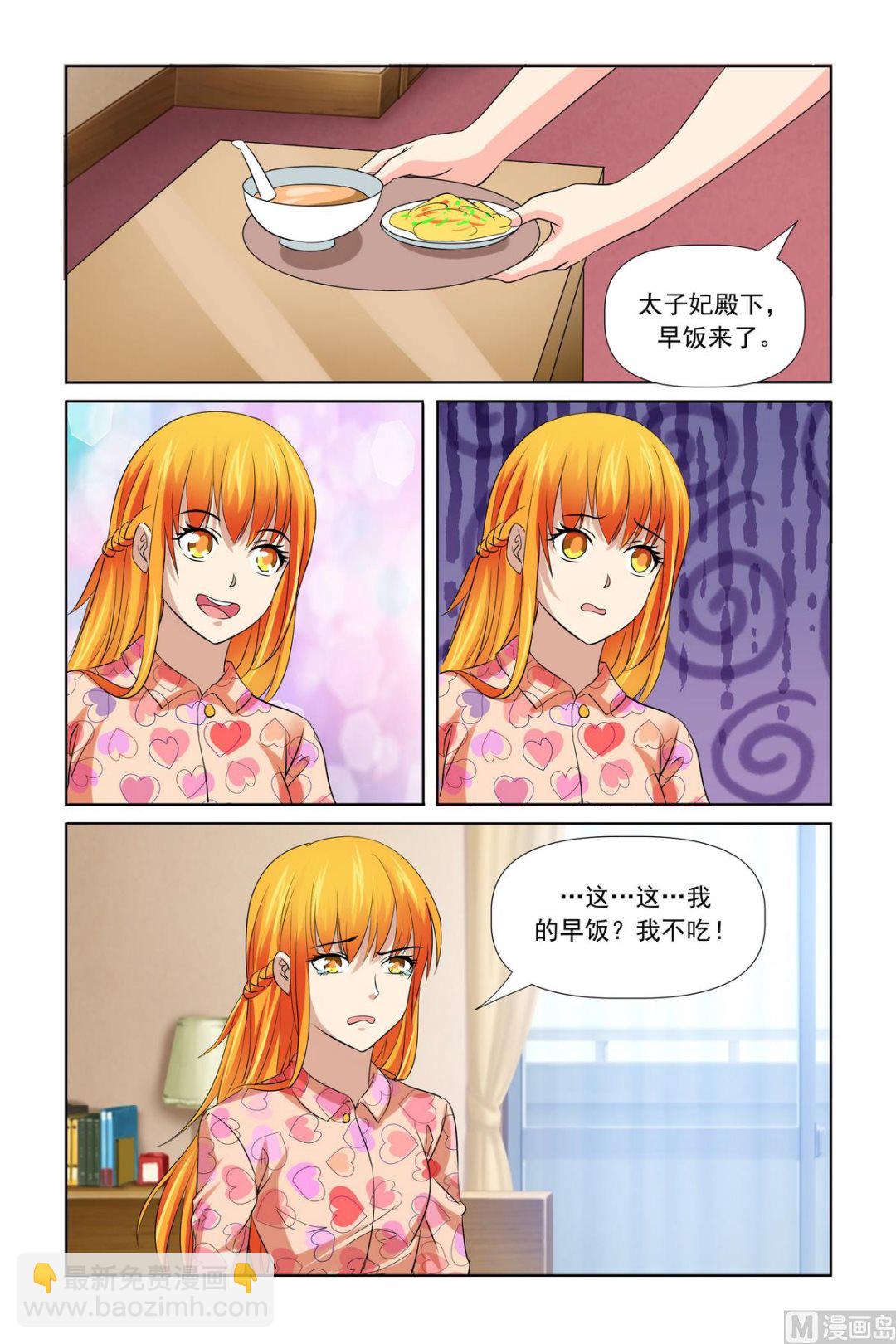 第29话 拿不吃饭威胁-第29话