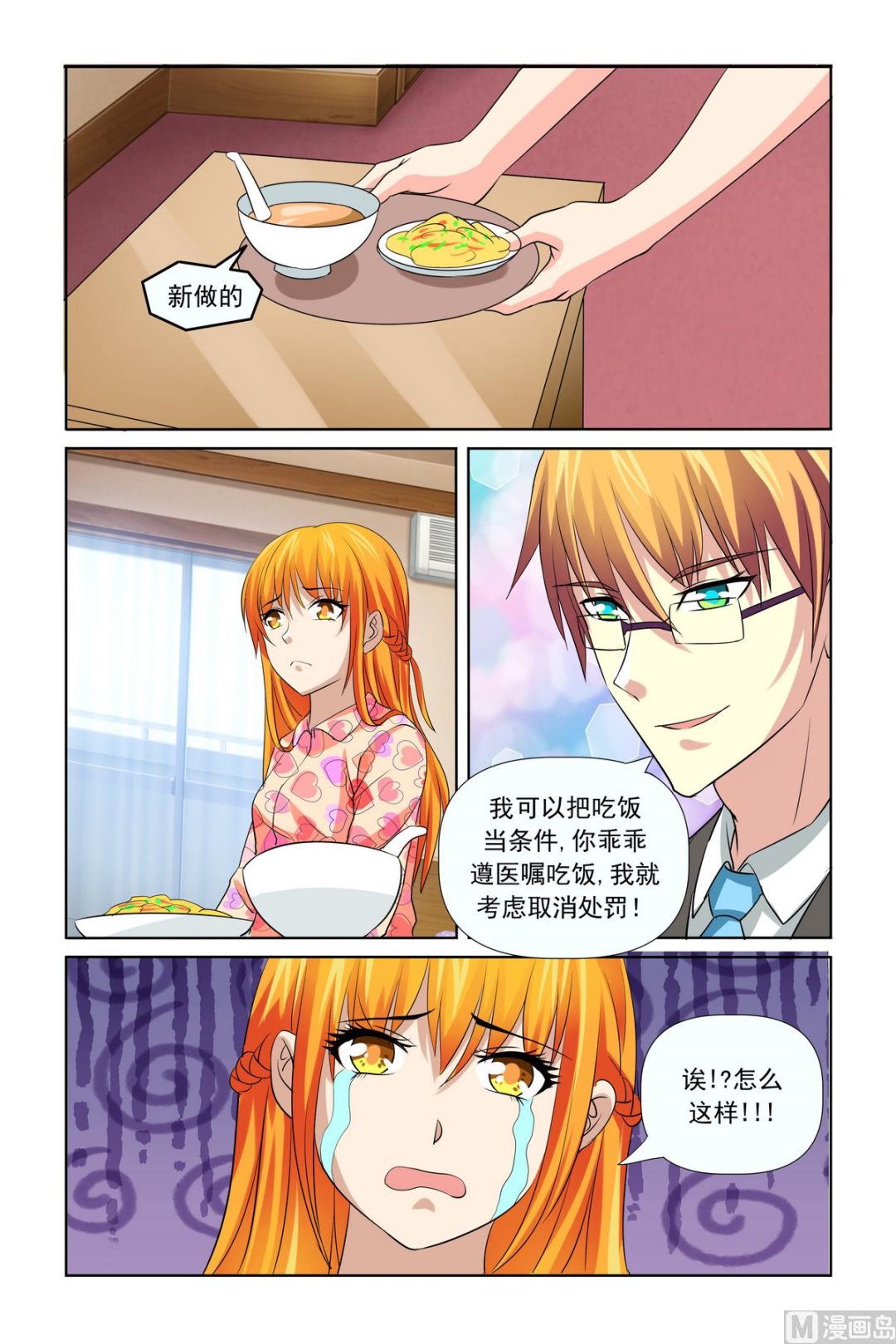 第29话 拿不吃饭威胁-第29话