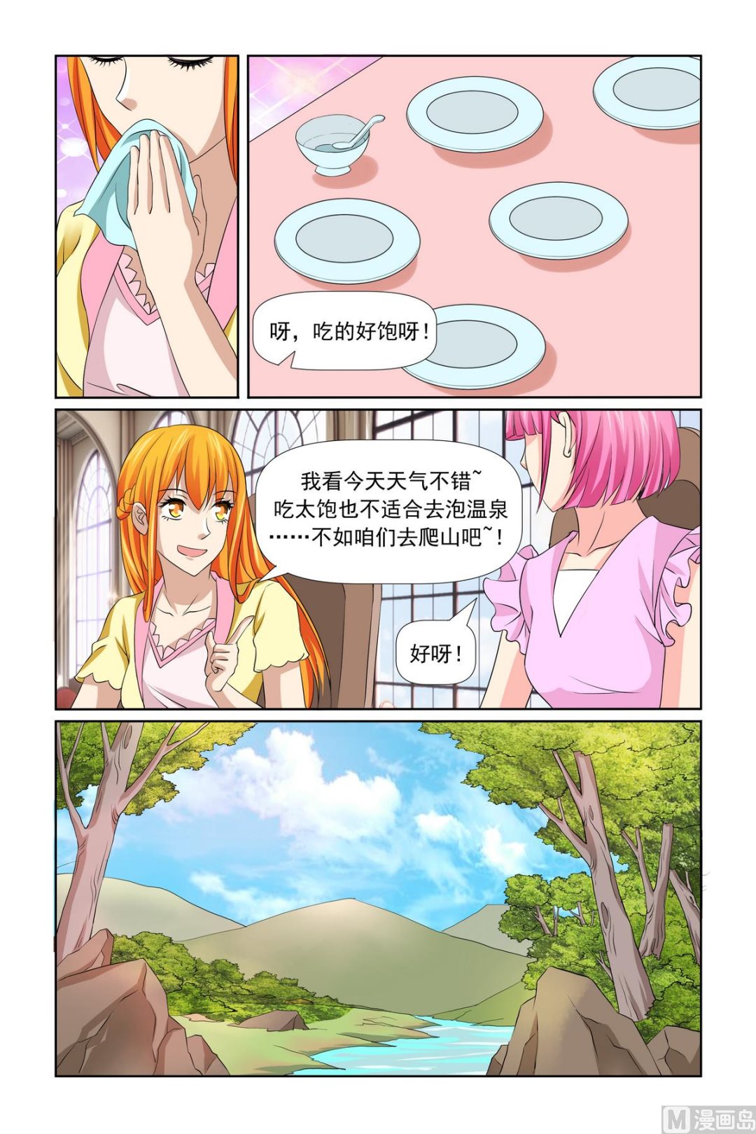 第31话 温泉煮蛋-第31话