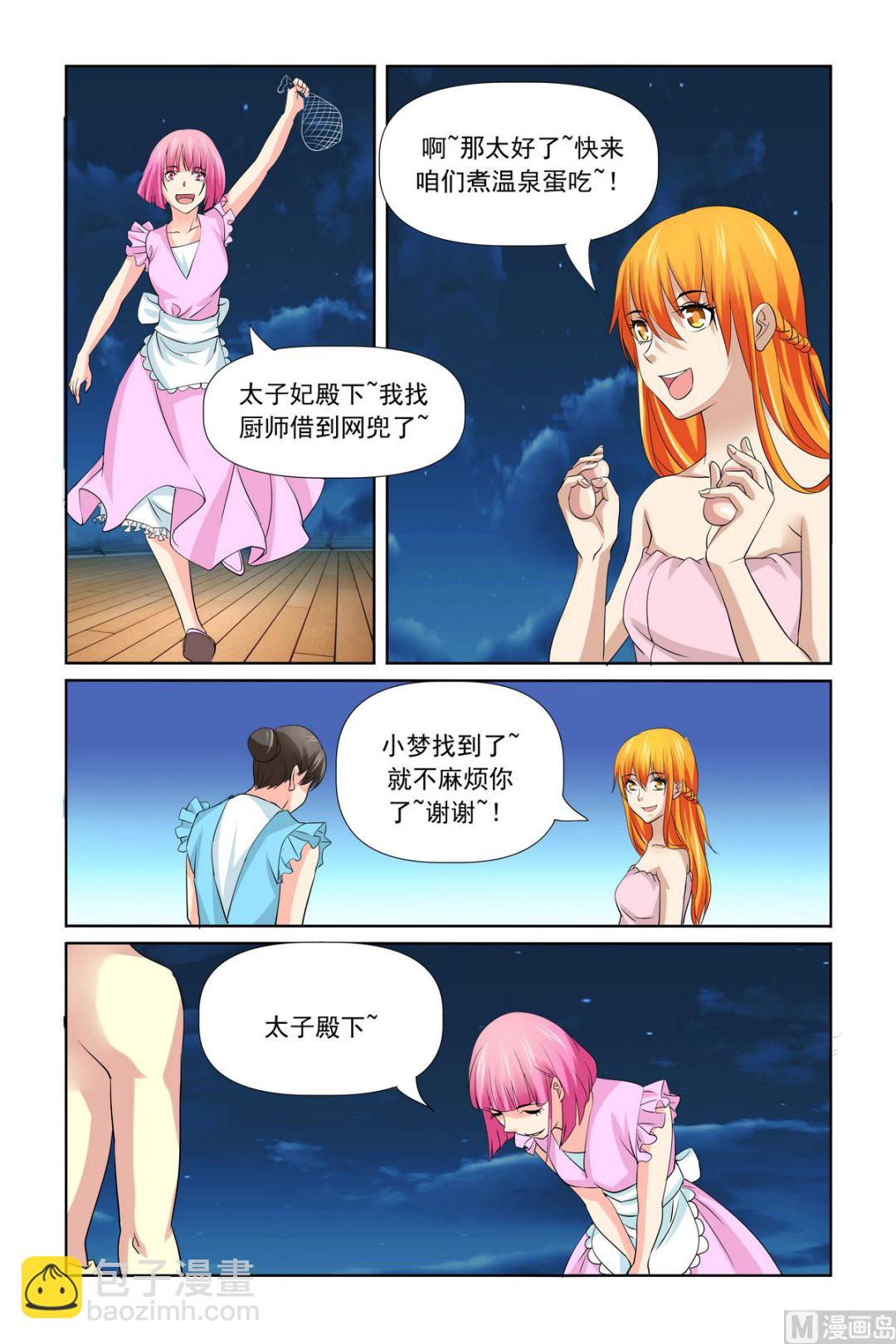 第31话 温泉煮蛋-第31话