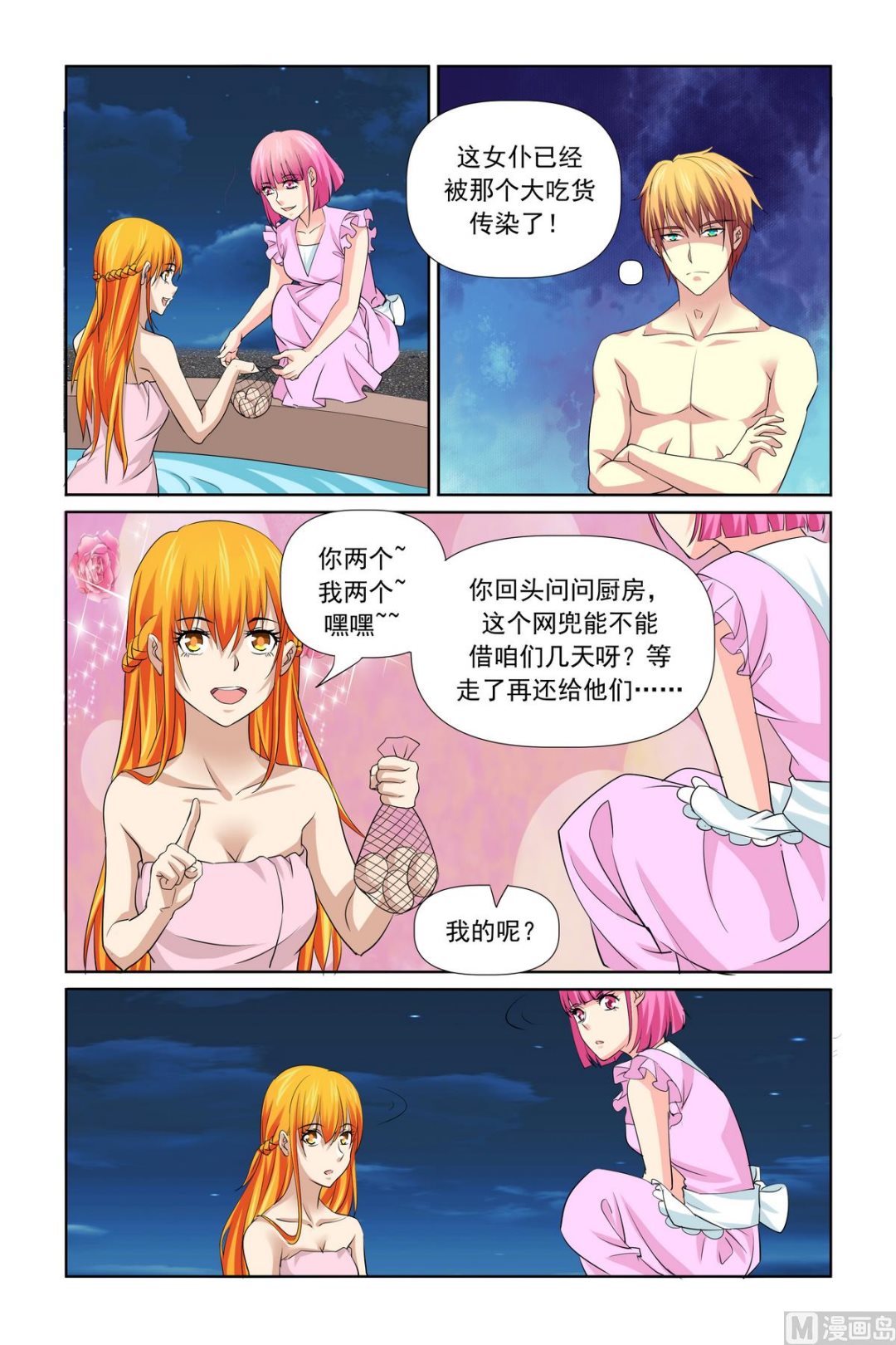 第31话 温泉煮蛋-第31话