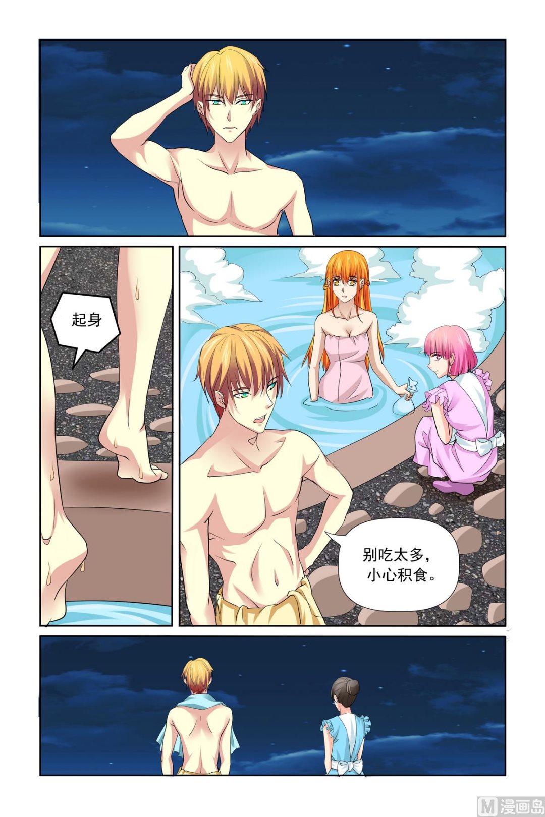 第31话 温泉煮蛋-第31话