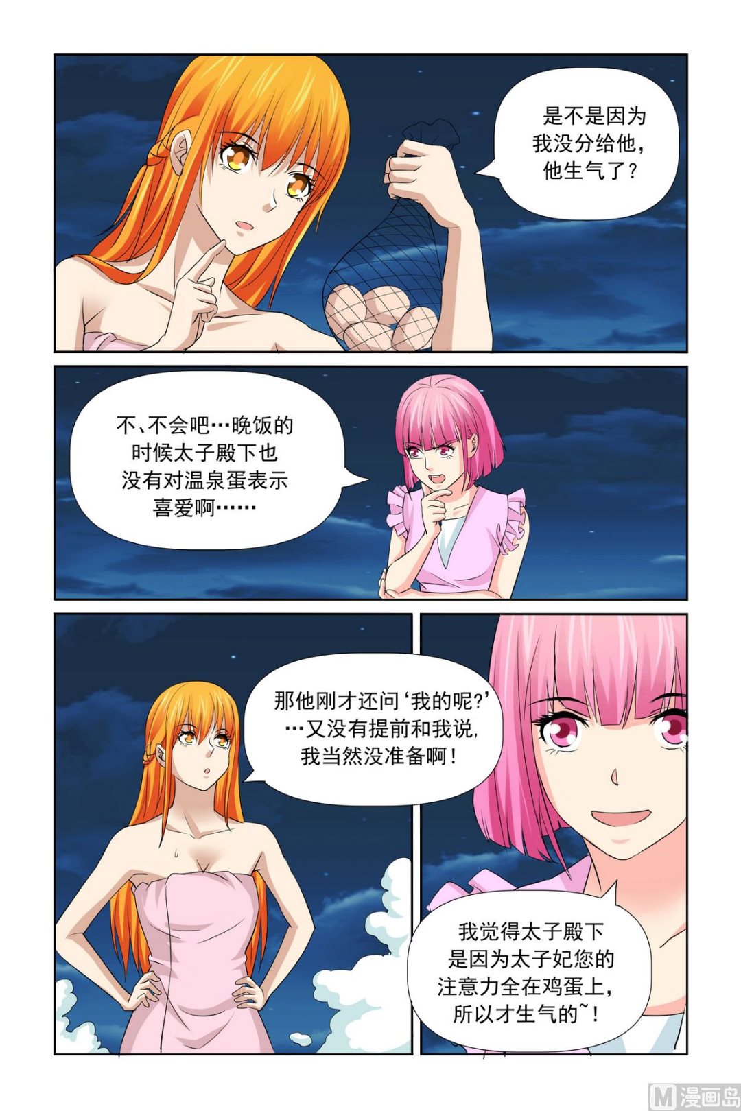 第31话 温泉煮蛋-第31话