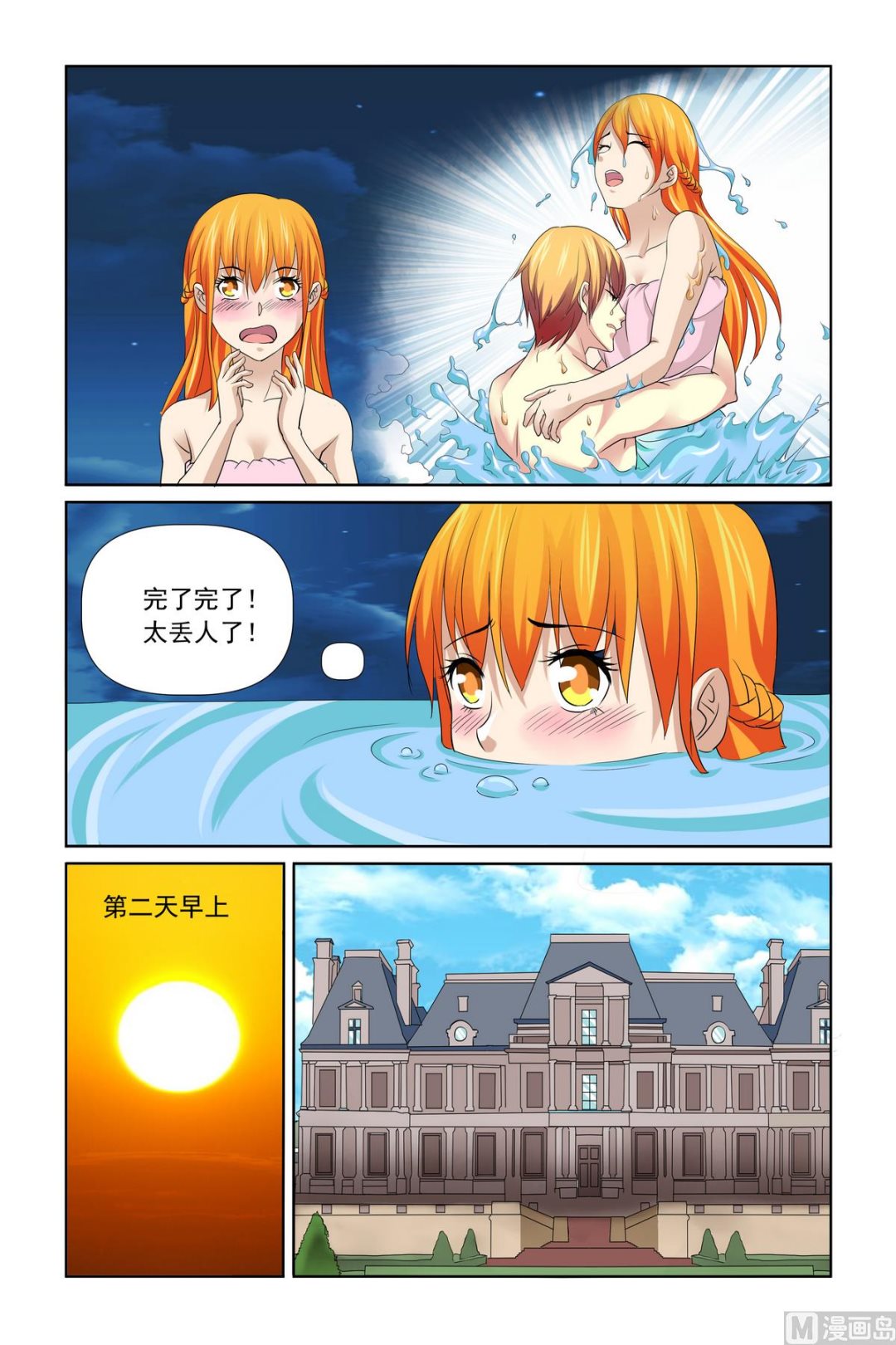 第31话 温泉煮蛋-第31话
