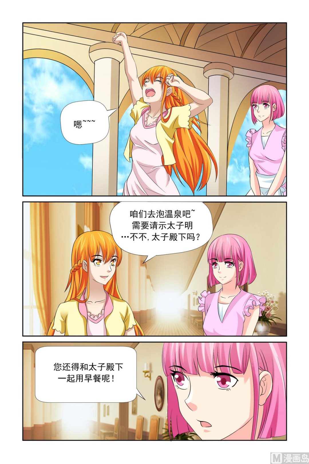第31话 温泉煮蛋-第31话