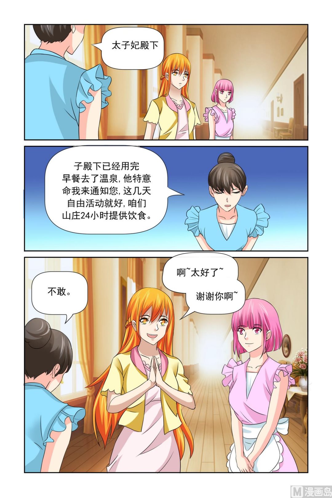 第31话 温泉煮蛋-第31话
