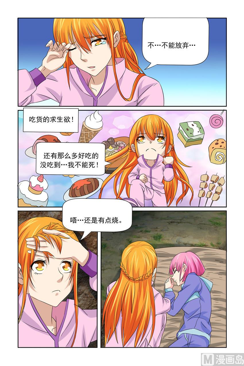 第35话 是不是要死在这里了-第35话