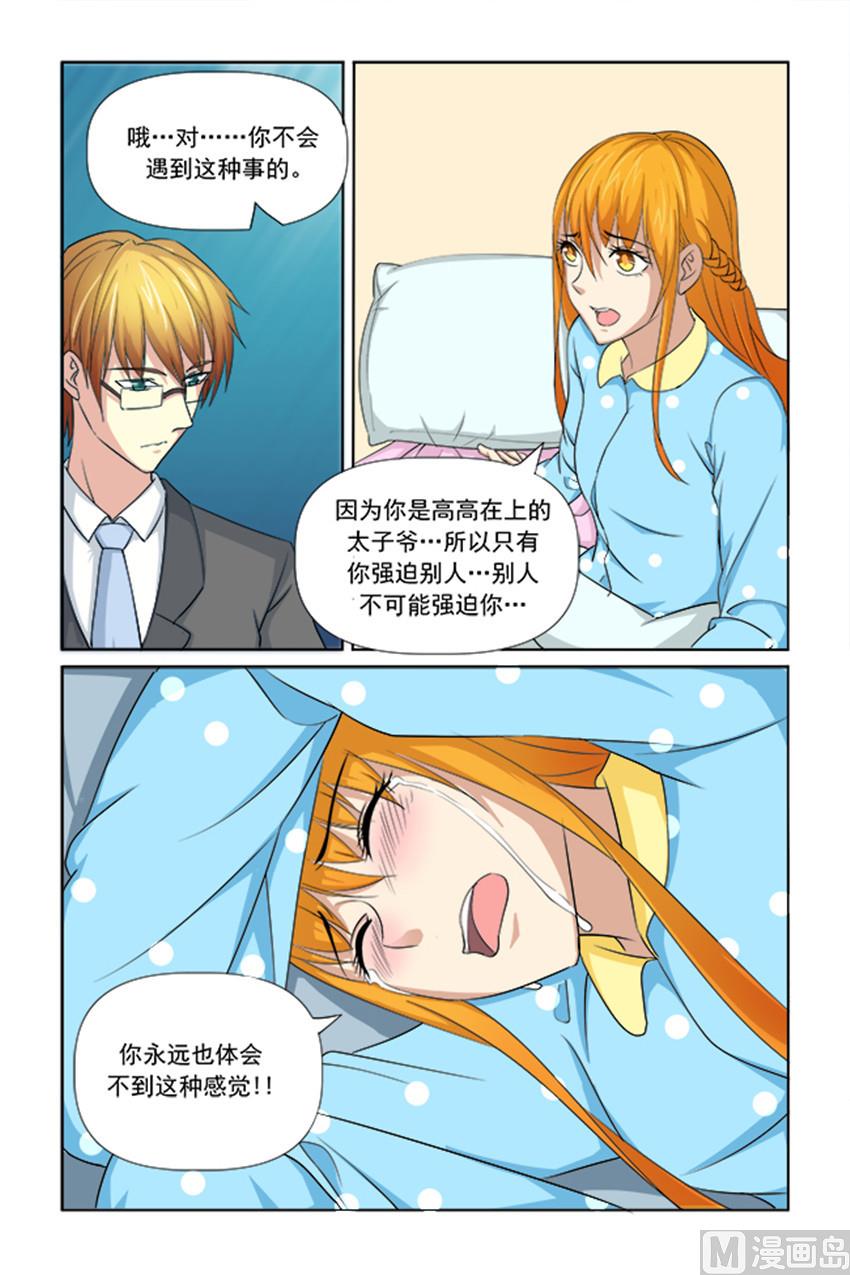 第47话 你体会不到这种感觉-第47话