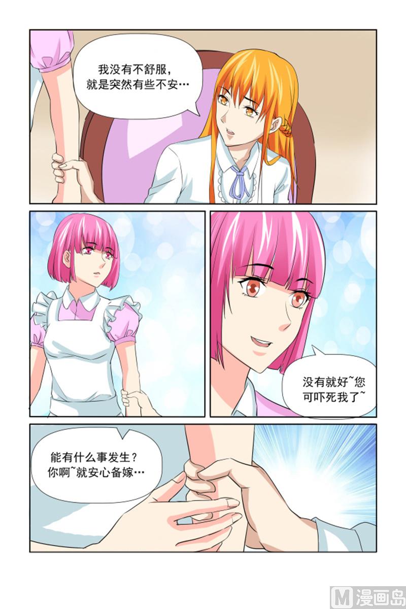 第61话 安心备嫁-第61话