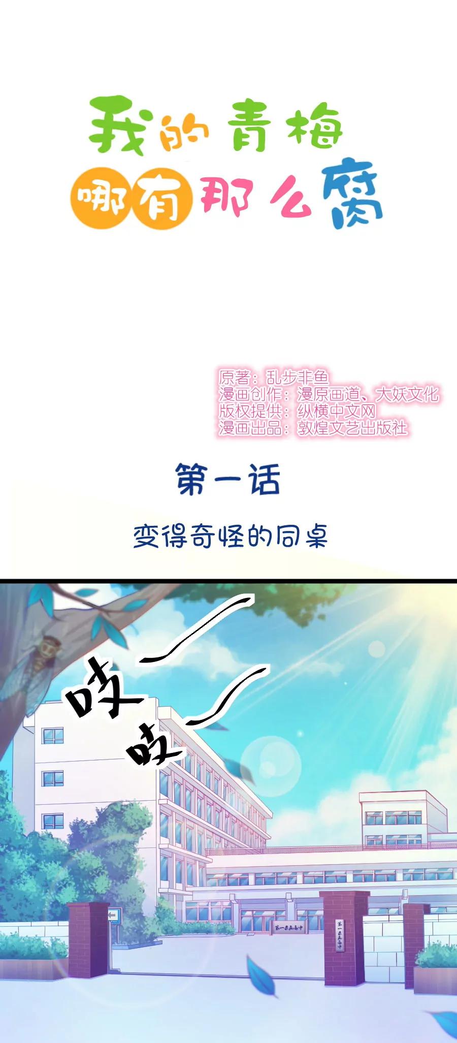 1(第1话 变得奇怪的同桌)-第1话