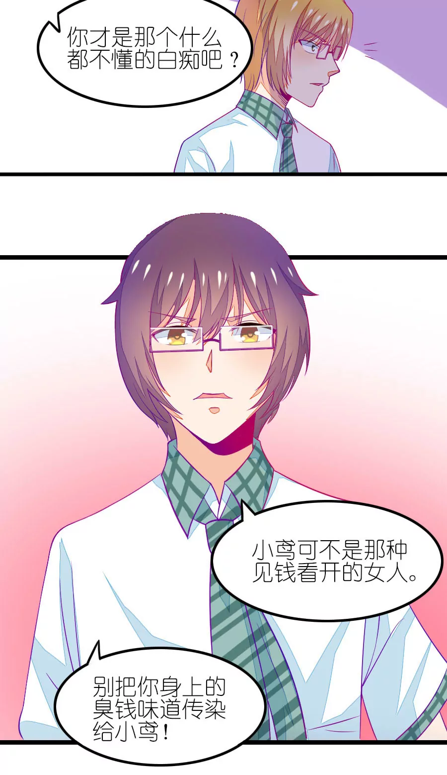 101(番外：小鸢生病了（上）)-第101话