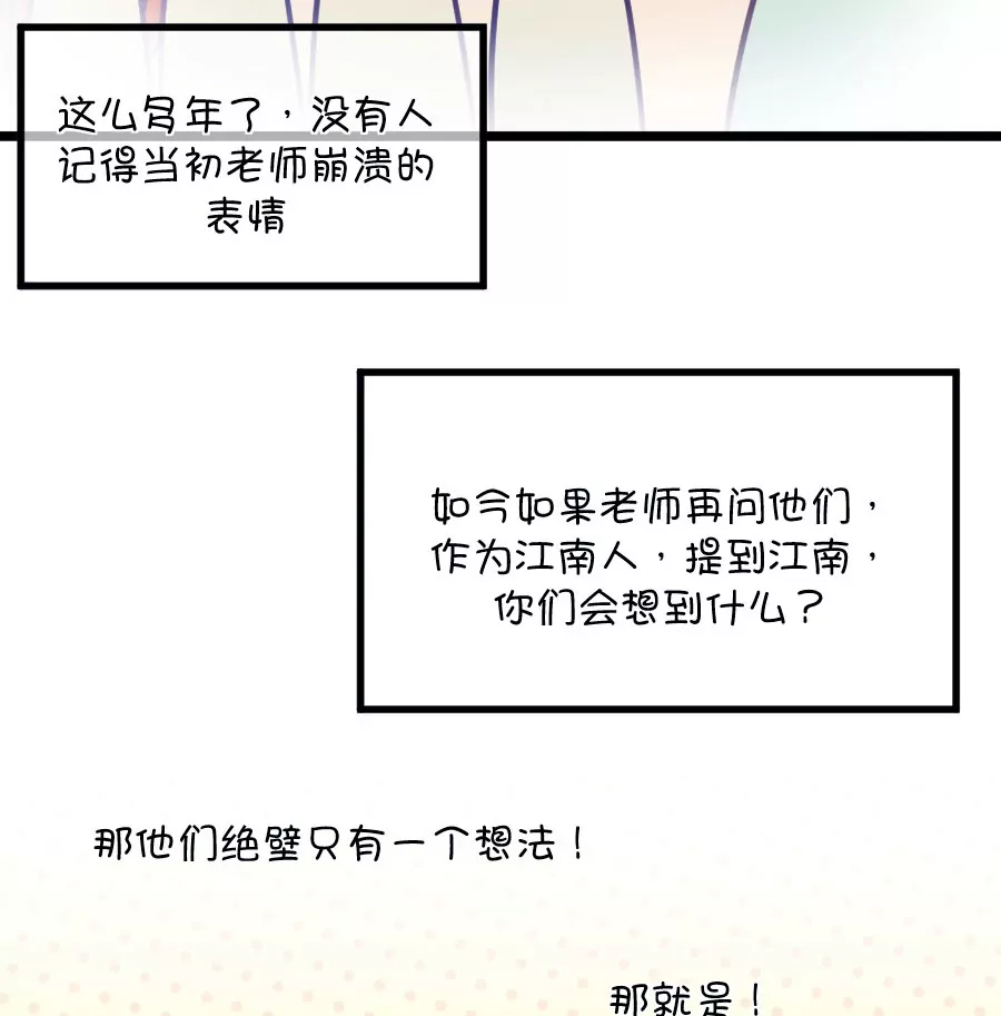 103(第100话 关于江南的遐想)-第103话