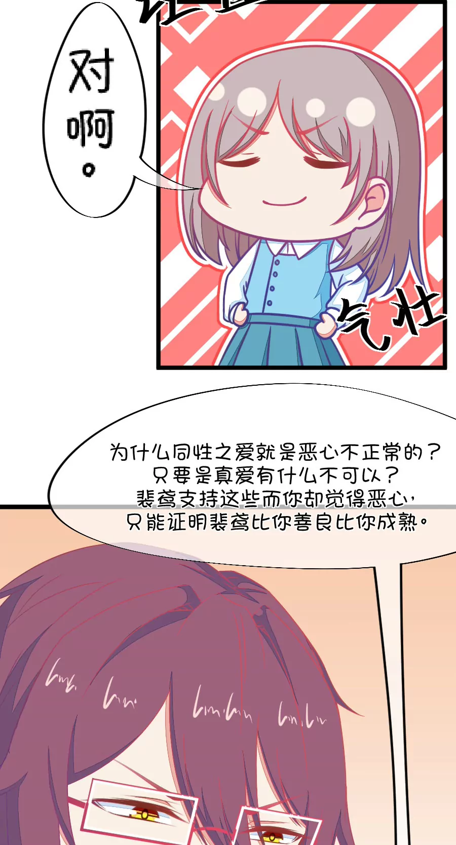 105(第102话 就算她是个男人我也会喜欢)-第105话