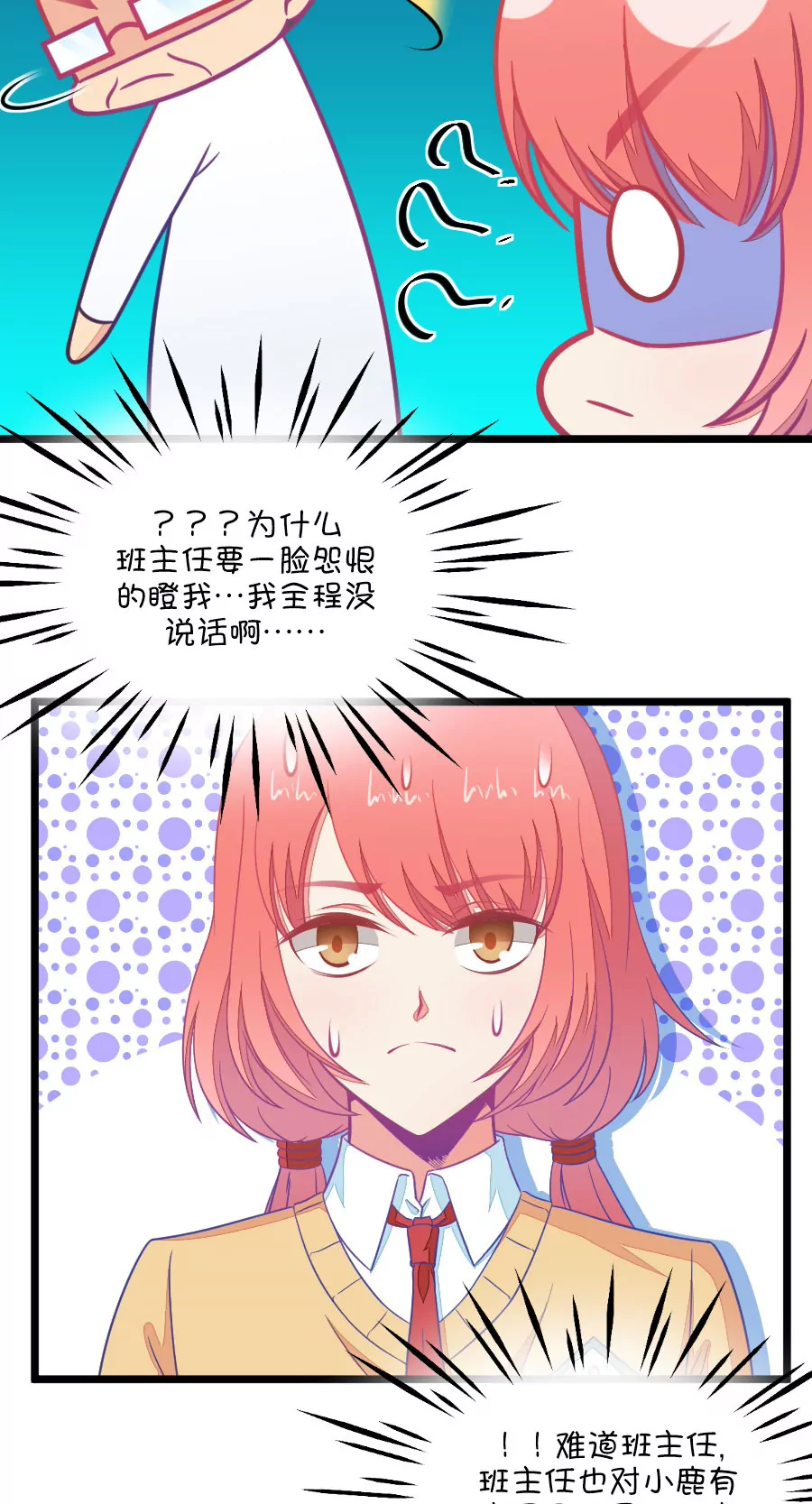 107(第104话 班主任的属性)-第107话
