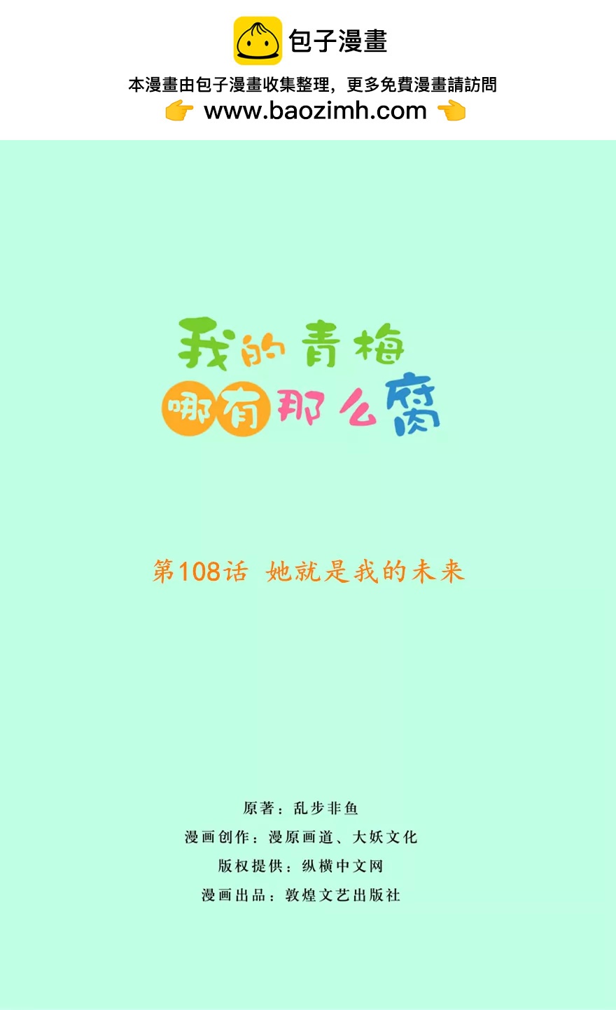 111(第108话 她就是我的未来)-第111话