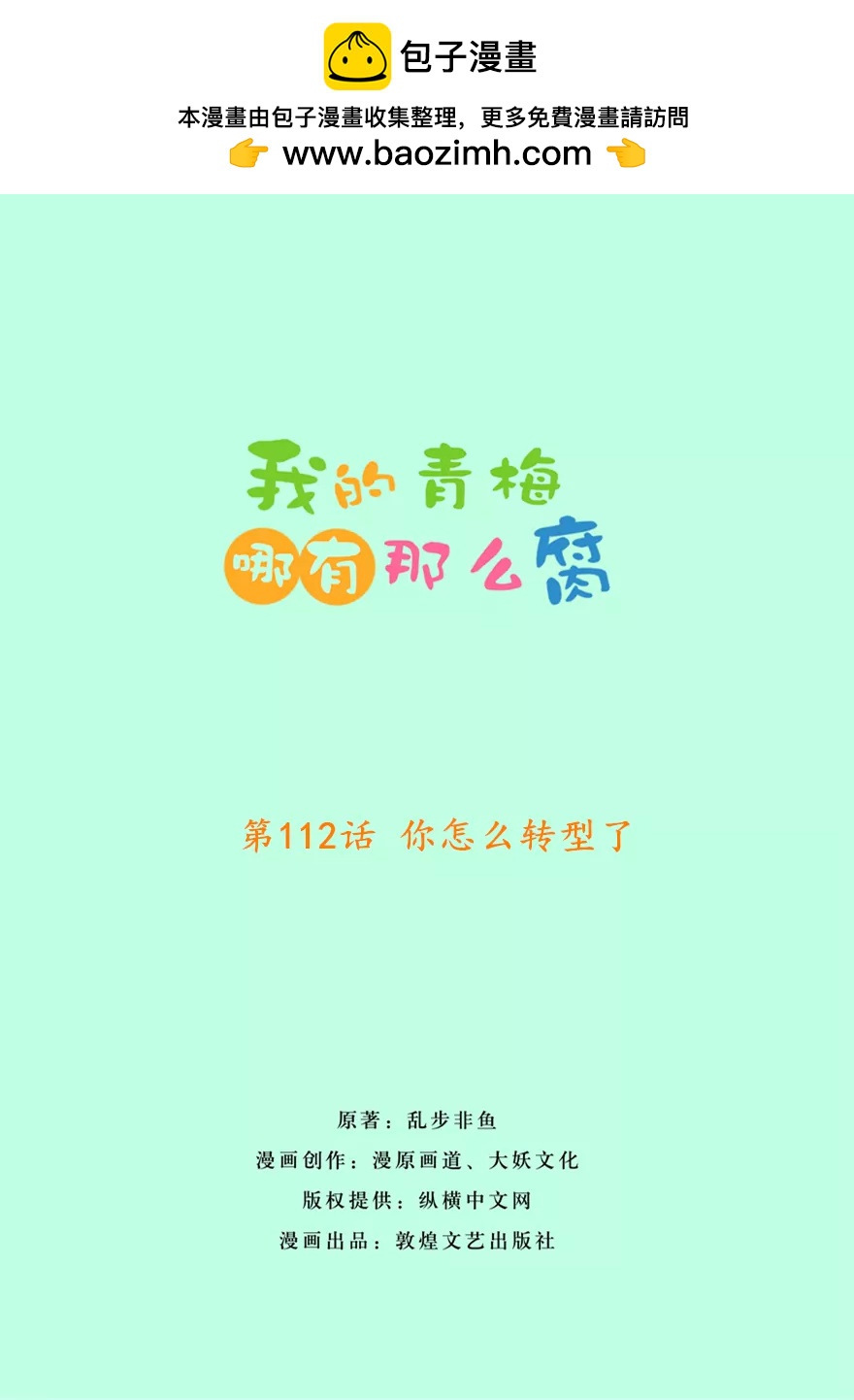 115(第112话 你怎么转型了)-第115话