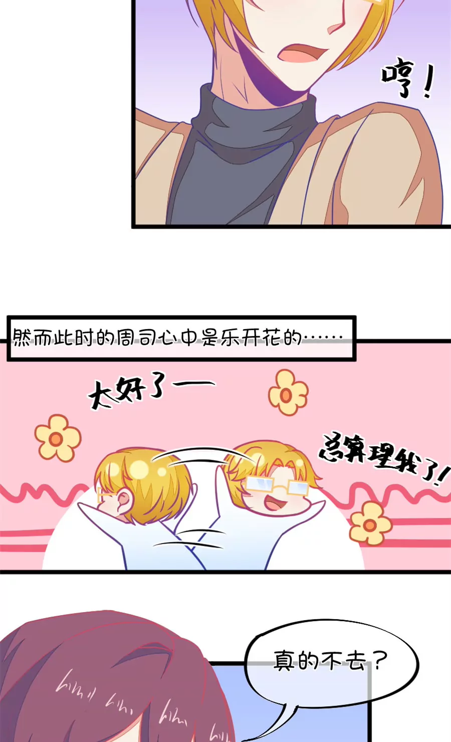 117(第114话 让我们陪你借酒消愁吧)-第117话
