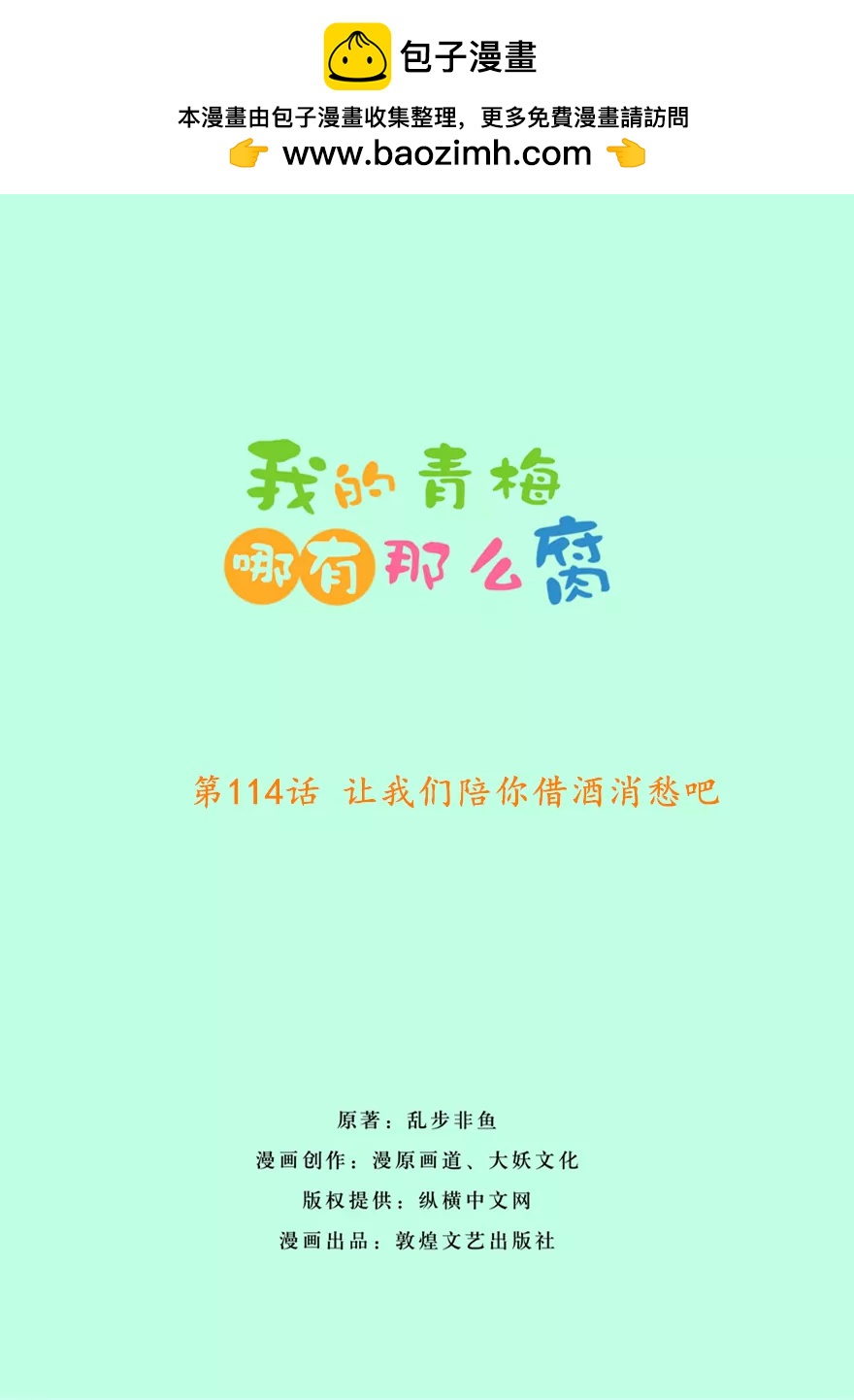 117(第114话 让我们陪你借酒消愁吧)-第117话