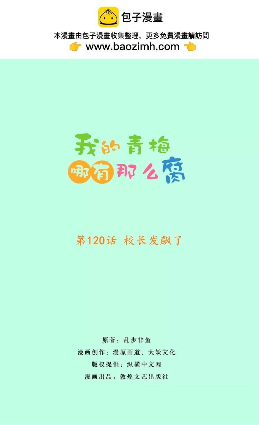 123(第120话 校长发飙了)-第123话