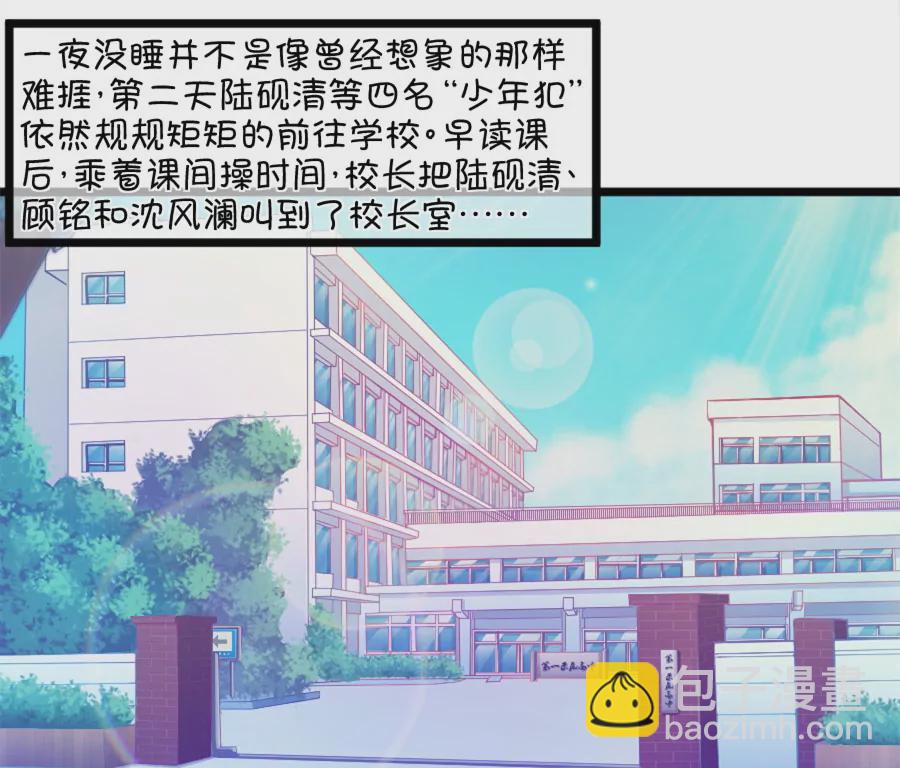 123(第120话 校长发飙了)-第123话