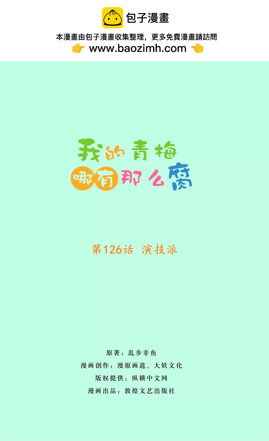 129(第126话 演技派)-第129话