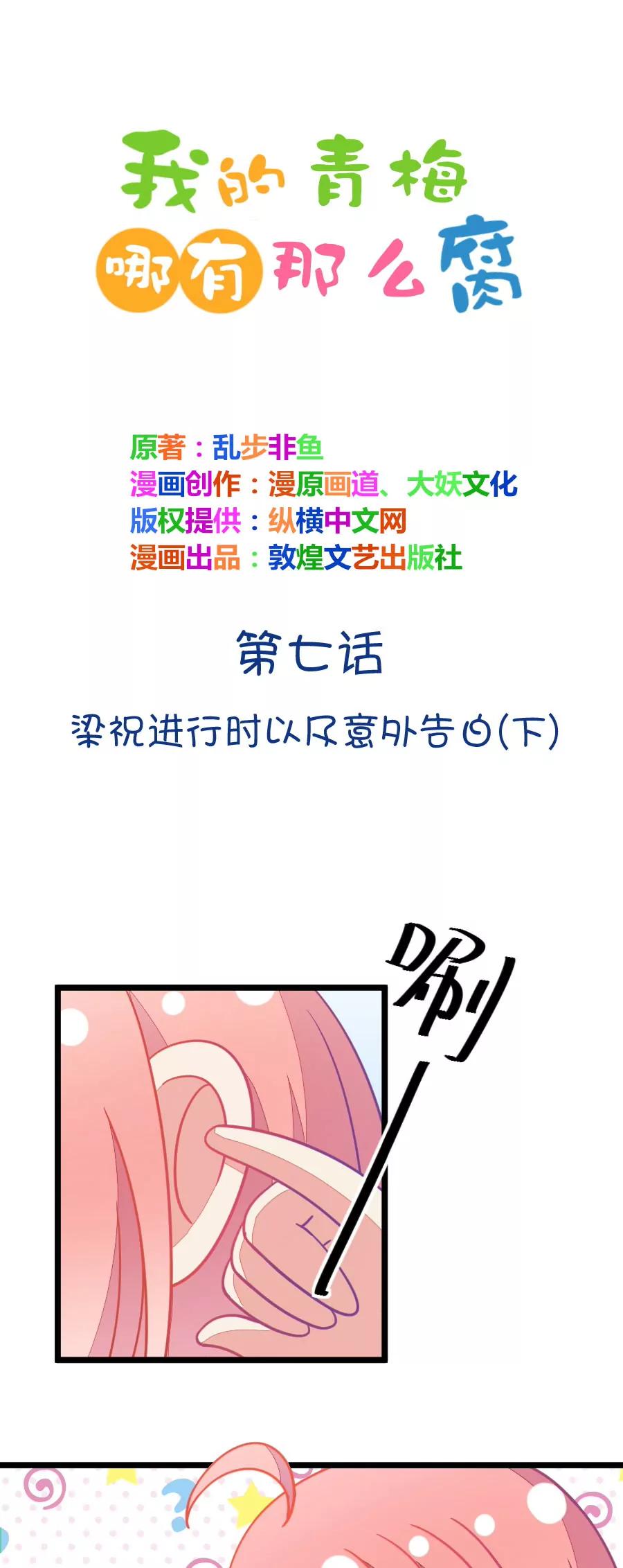 13(第13话 梁祝进行时及意外告白（下）)-第13话