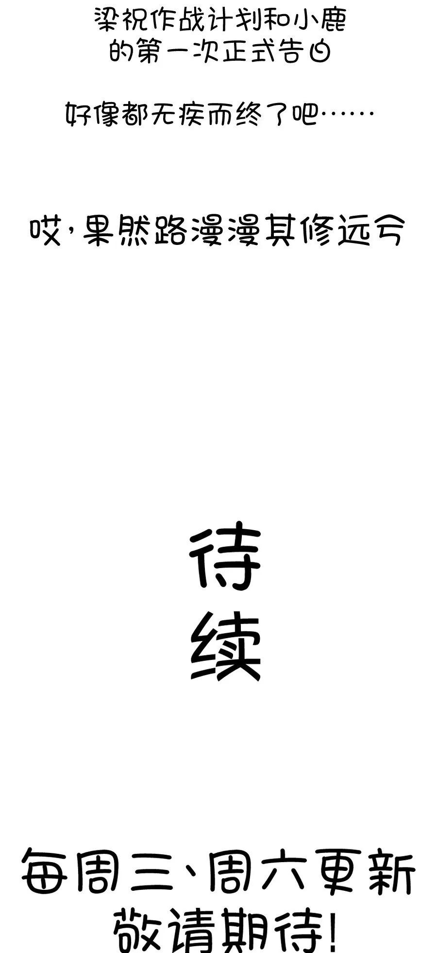 13(第13话 梁祝进行时及意外告白（下）)-第13话