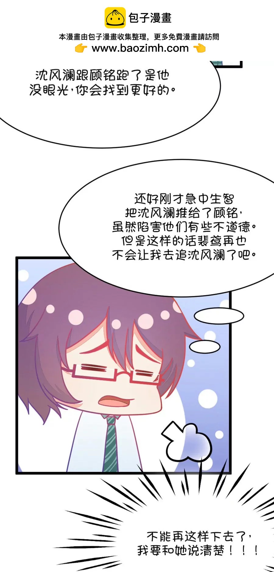 13(第13话 梁祝进行时及意外告白（下）)-第13话