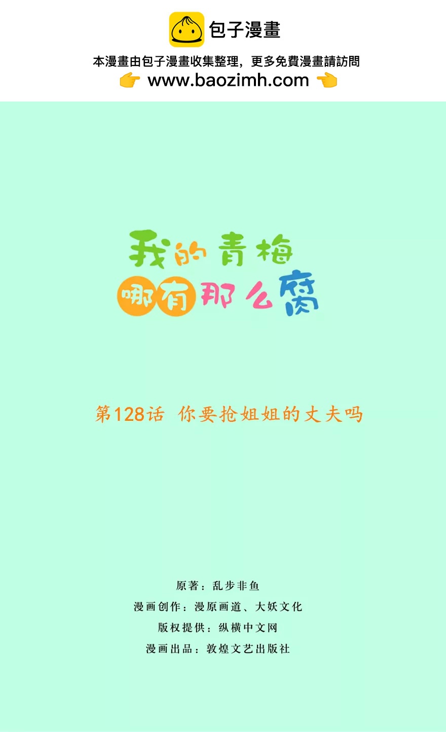 131(第128话 你要抢姐姐的丈夫吗)-第131话