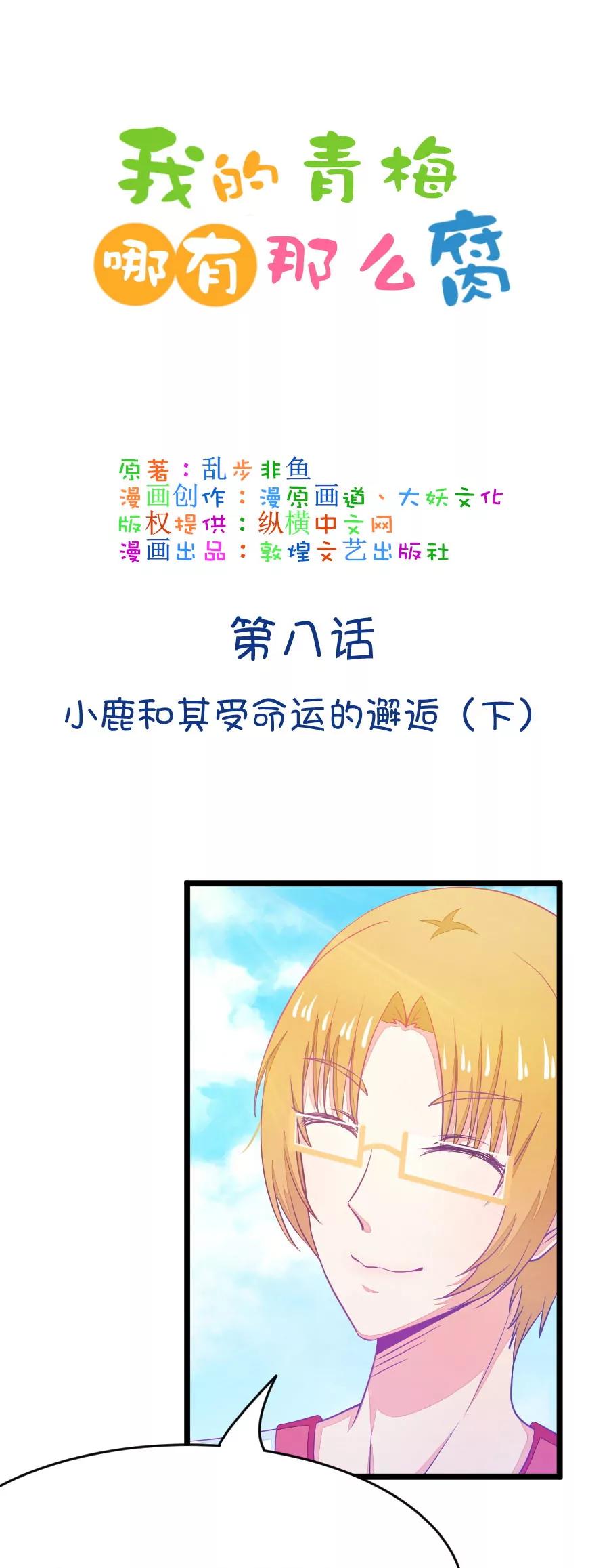 15(第15话  小鹿和其受命运的邂逅（下）)-第15话