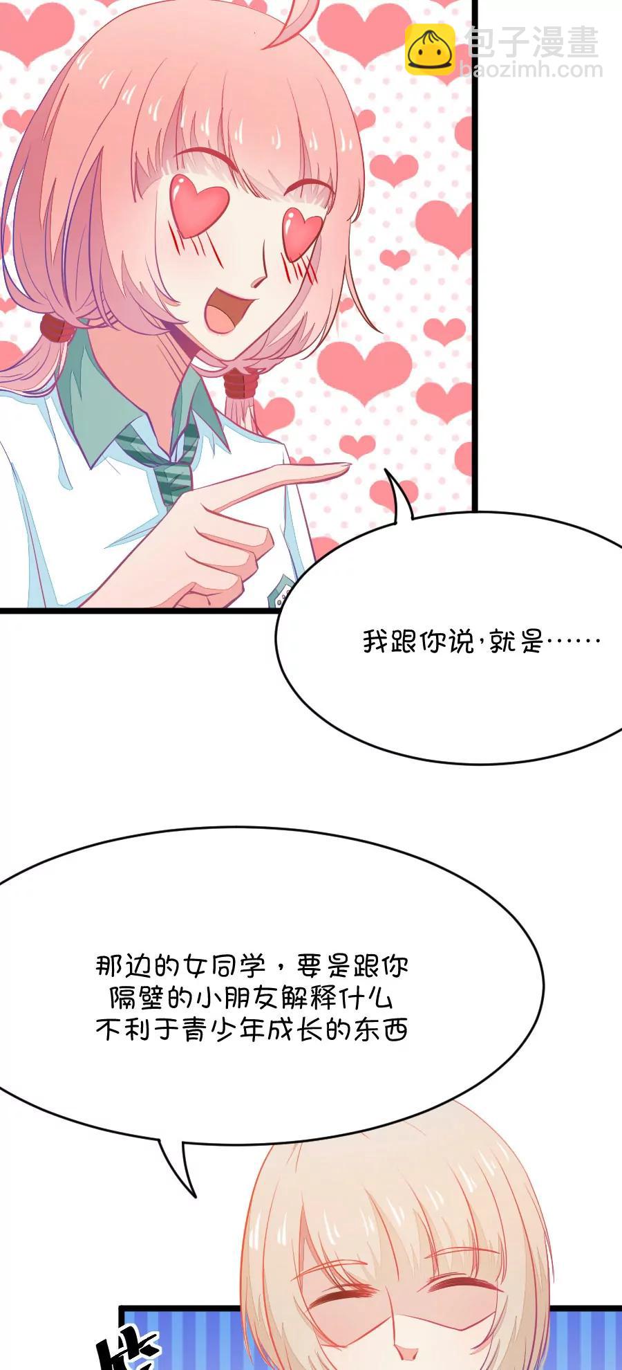 17(第17话 这样的老师来上课真的没问题么（下）)-第17话