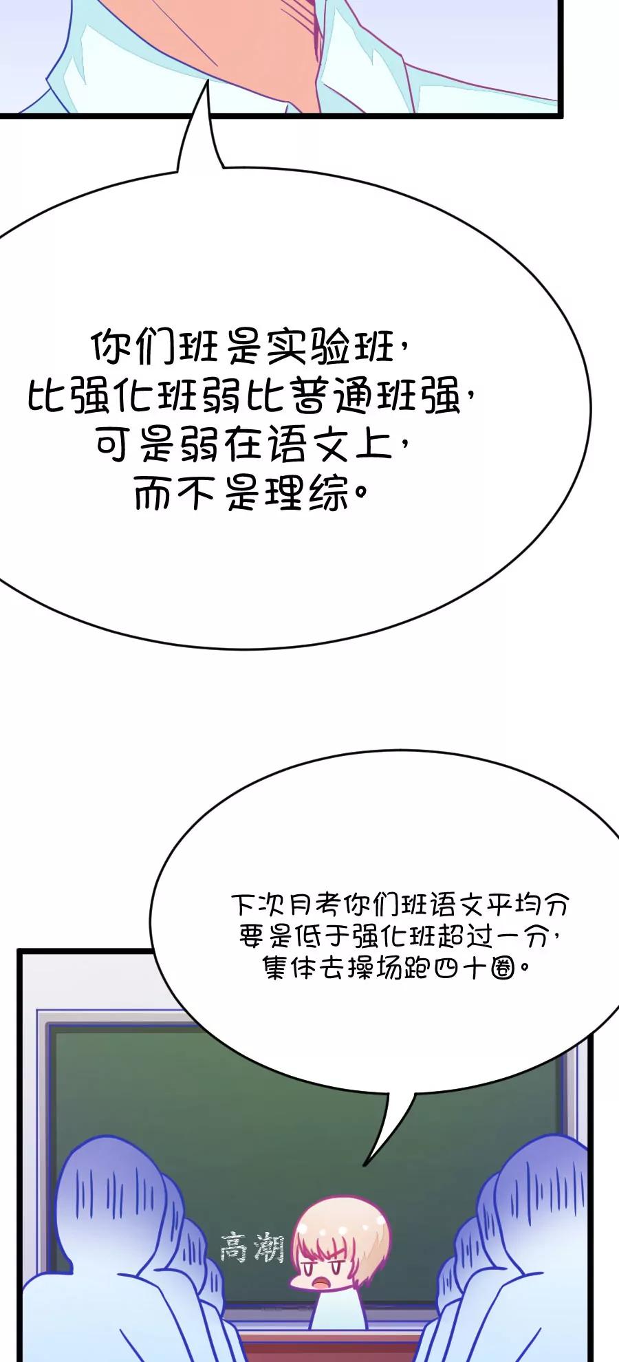 17(第17话 这样的老师来上课真的没问题么（下）)-第17话
