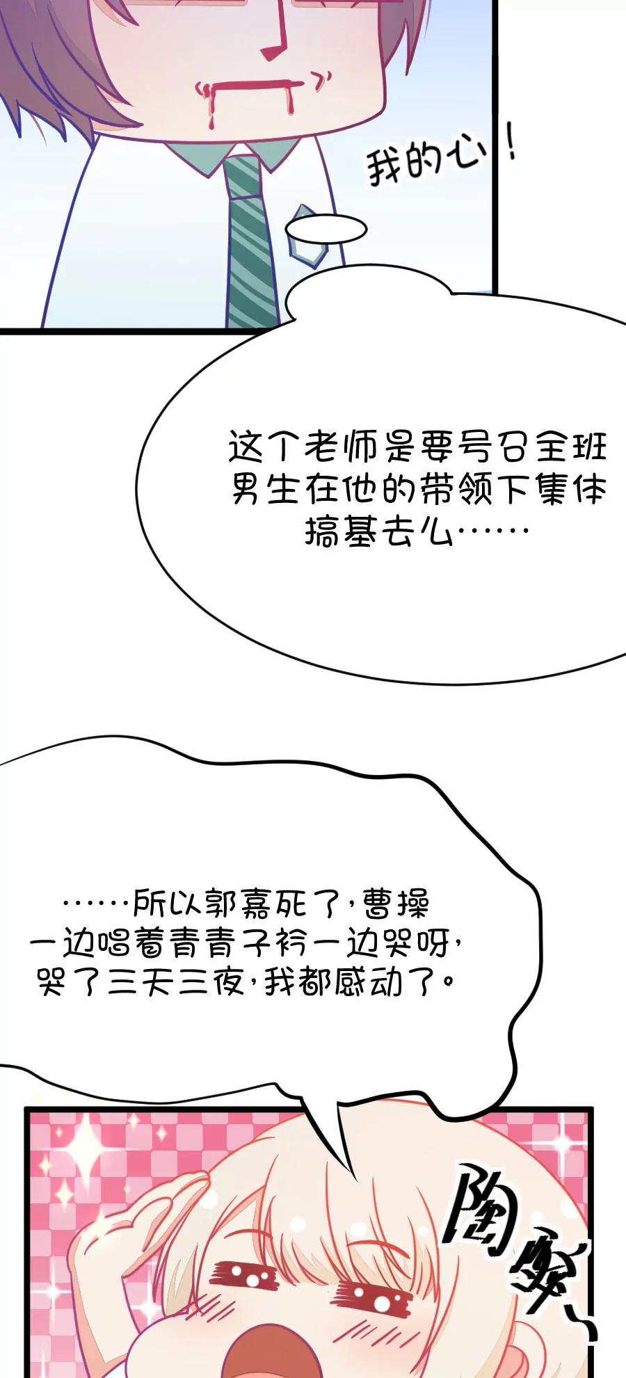 17(第17话 这样的老师来上课真的没问题么（下）)-第17话
