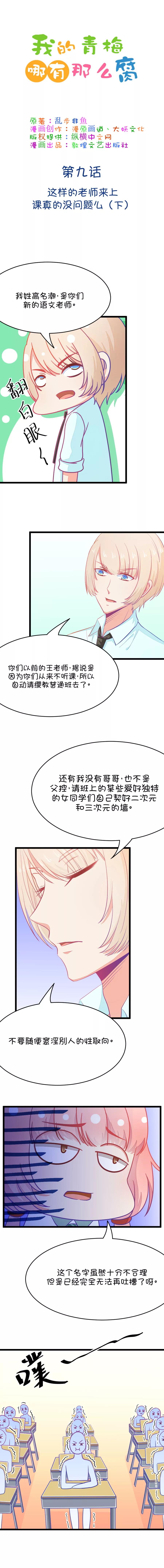 17(第17话 这样的老师来上课真的没问题么（下）)-第17话