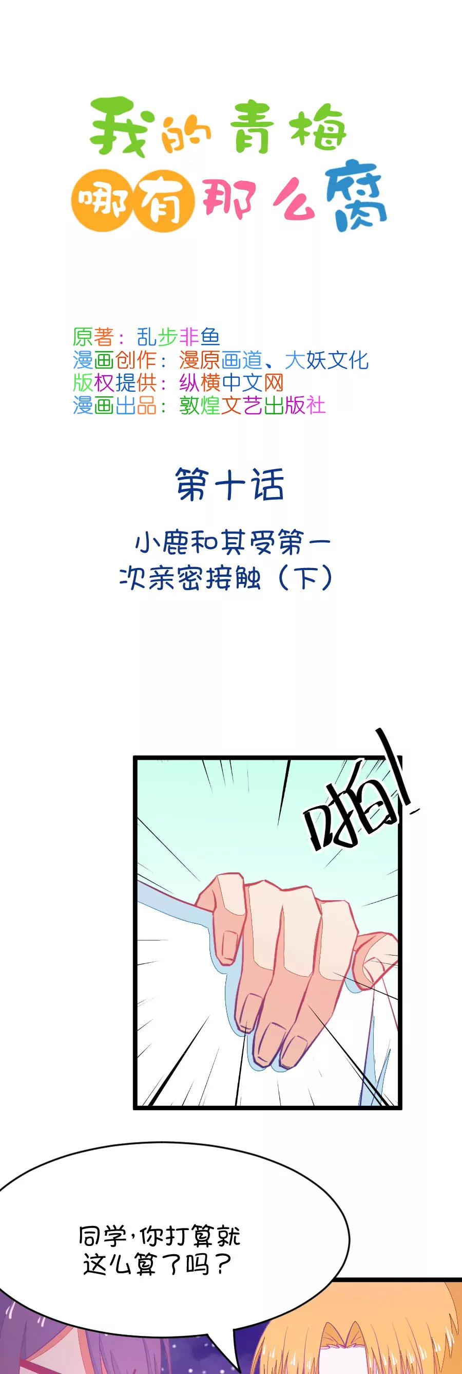 19(第19话 小鹿和其受第一次亲密接触（下）)-第19话