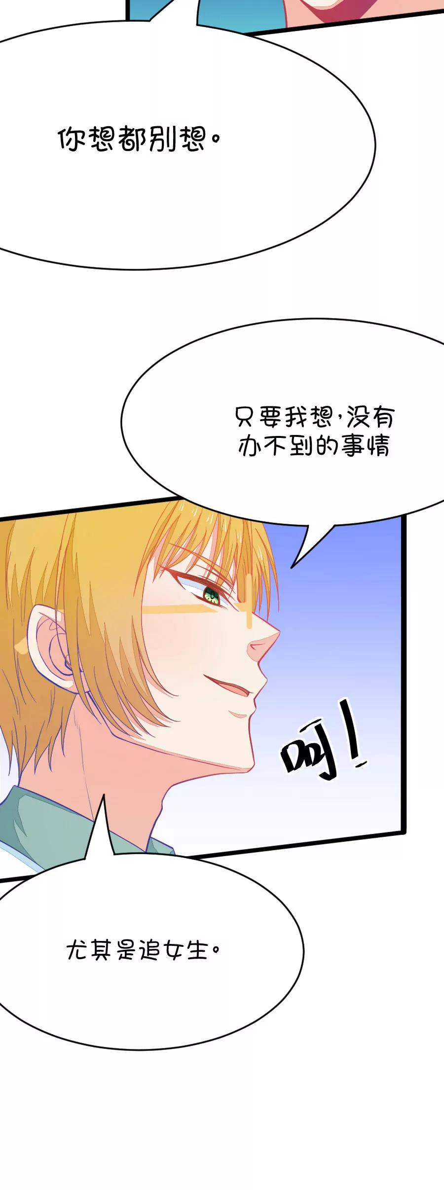 19(第19话 小鹿和其受第一次亲密接触（下）)-第19话