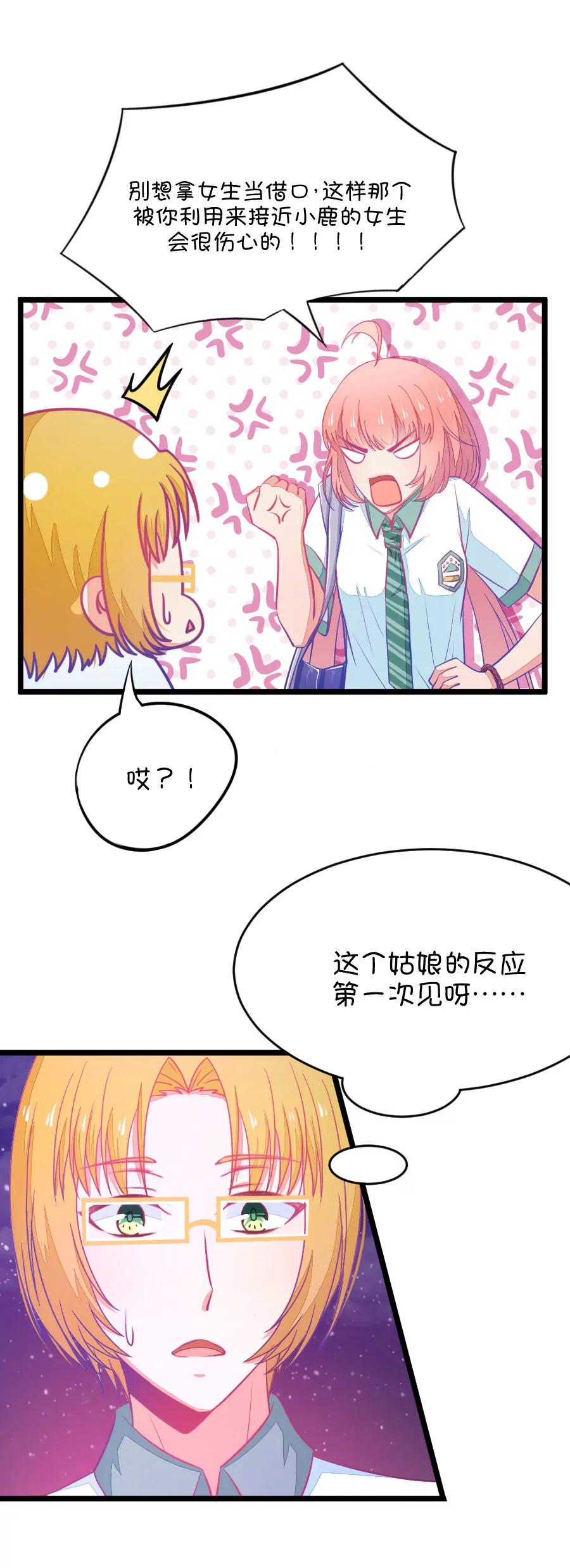 19(第19话 小鹿和其受第一次亲密接触（下）)-第19话