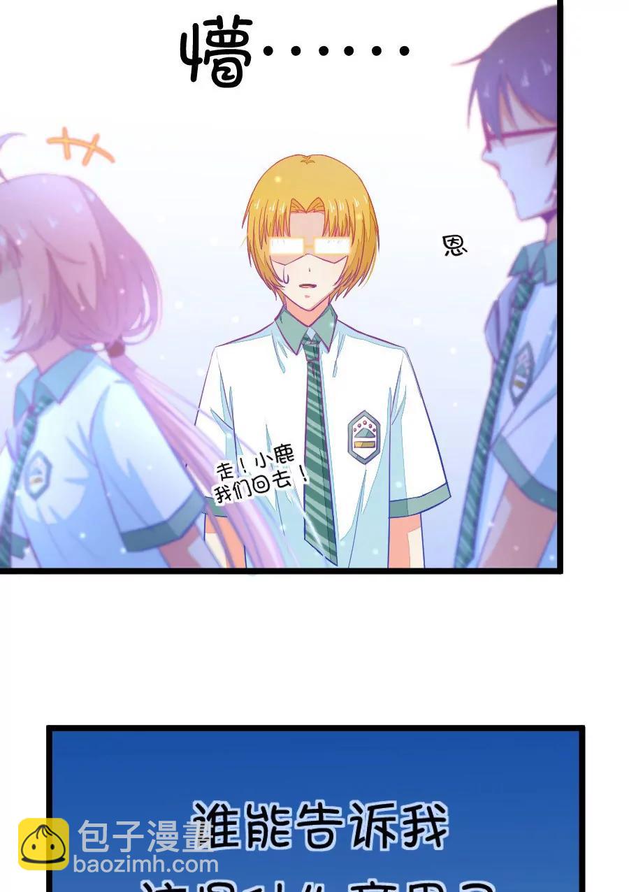 19(第19话 小鹿和其受第一次亲密接触（下）)-第19话