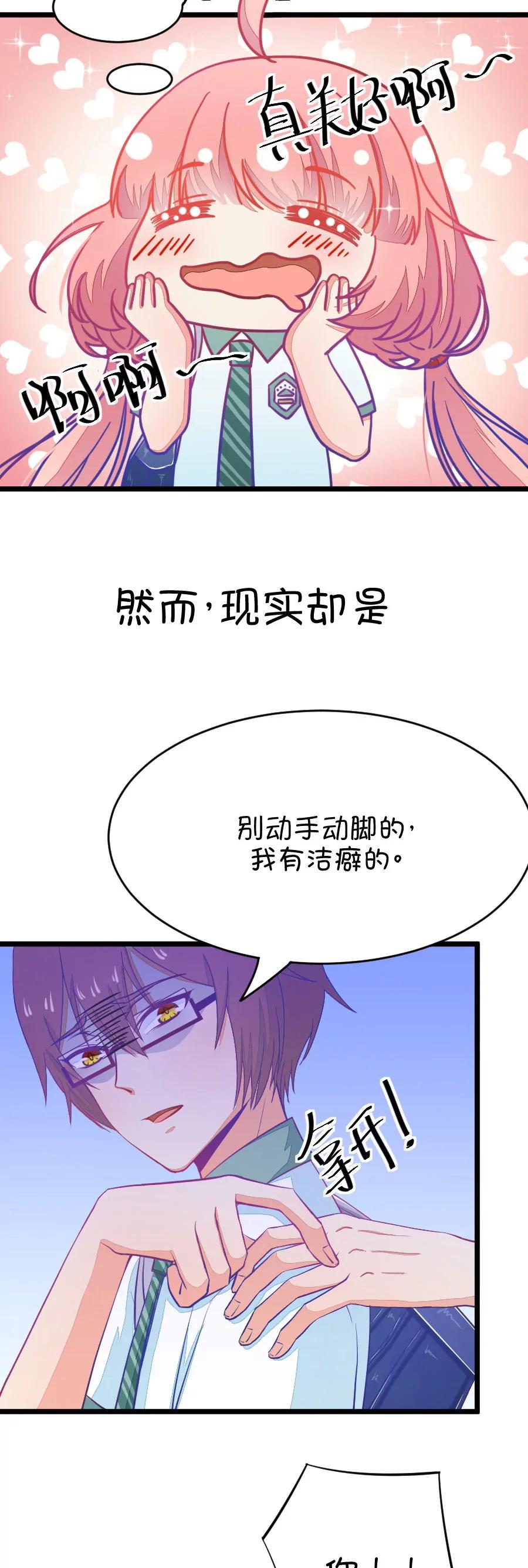 19(第19话 小鹿和其受第一次亲密接触（下）)-第19话