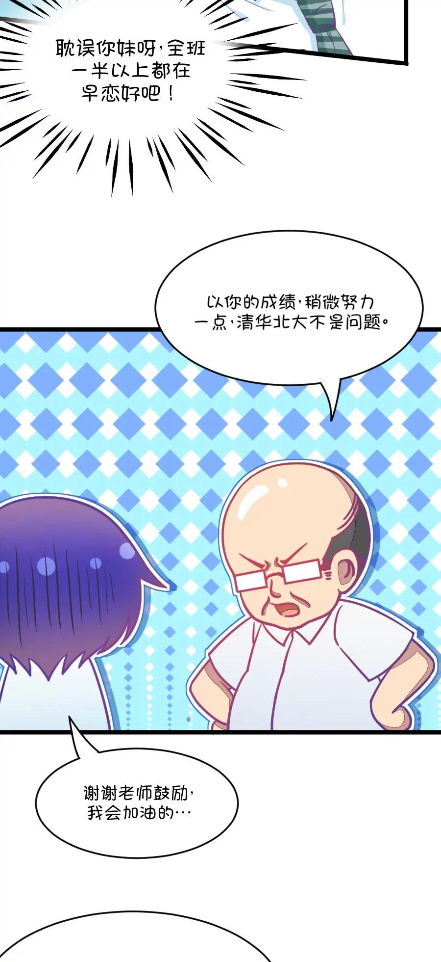 25(第25话 我女朋友也是腐女啊（2）)-第25话