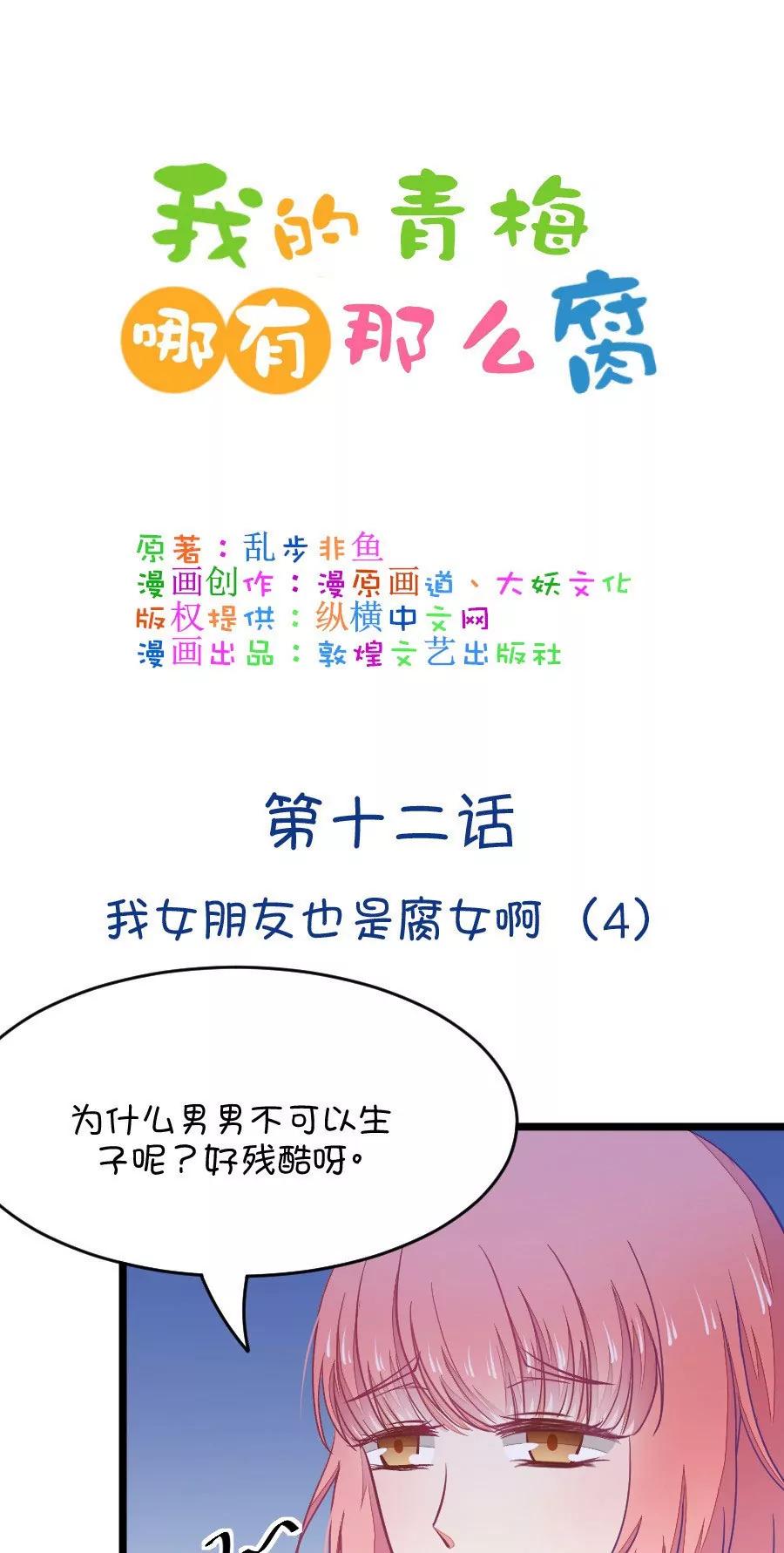 27(第27话 我女朋友也是腐女啊（4）)-第27话