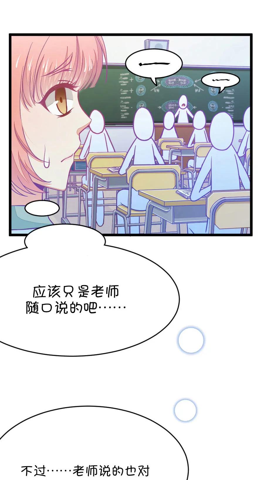 27(第27话 我女朋友也是腐女啊（4）)-第27话
