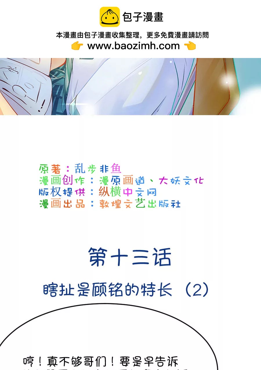 29(第29章 瞎扯是顾铭的特长（2）)-第29话