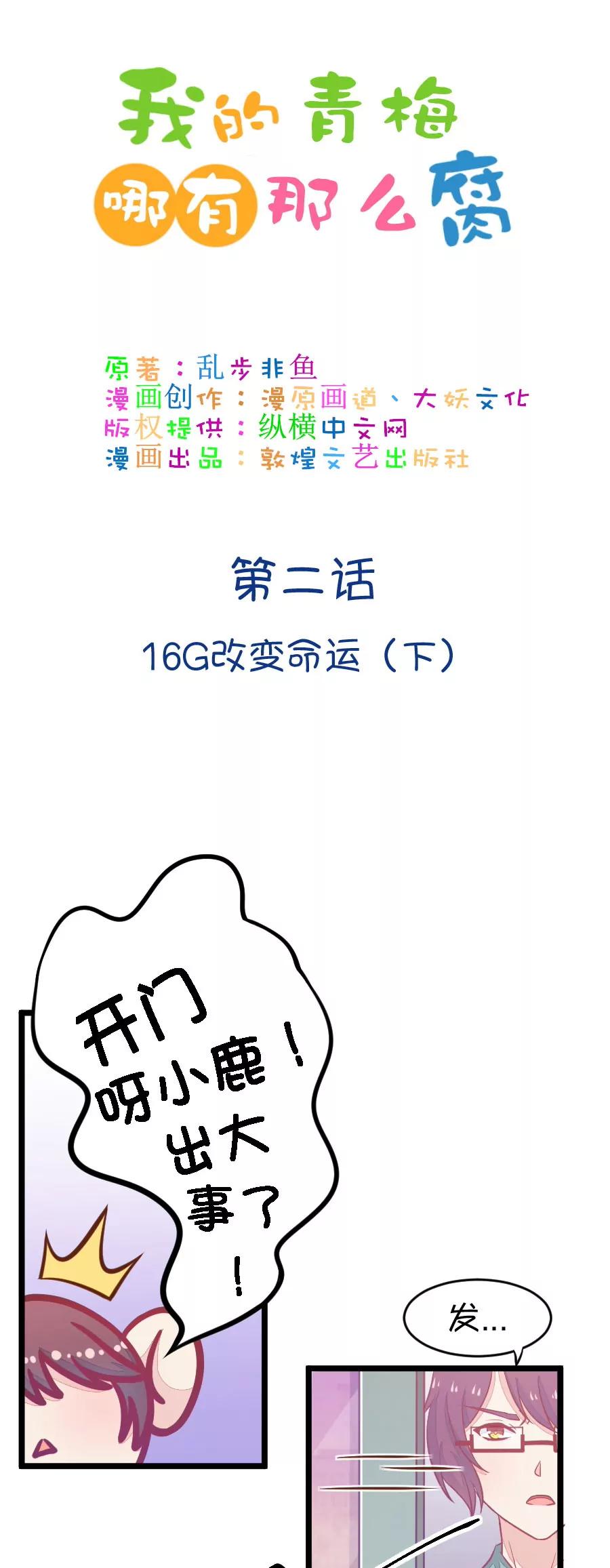 3(第3话 16G改变命运（下）)-第3话