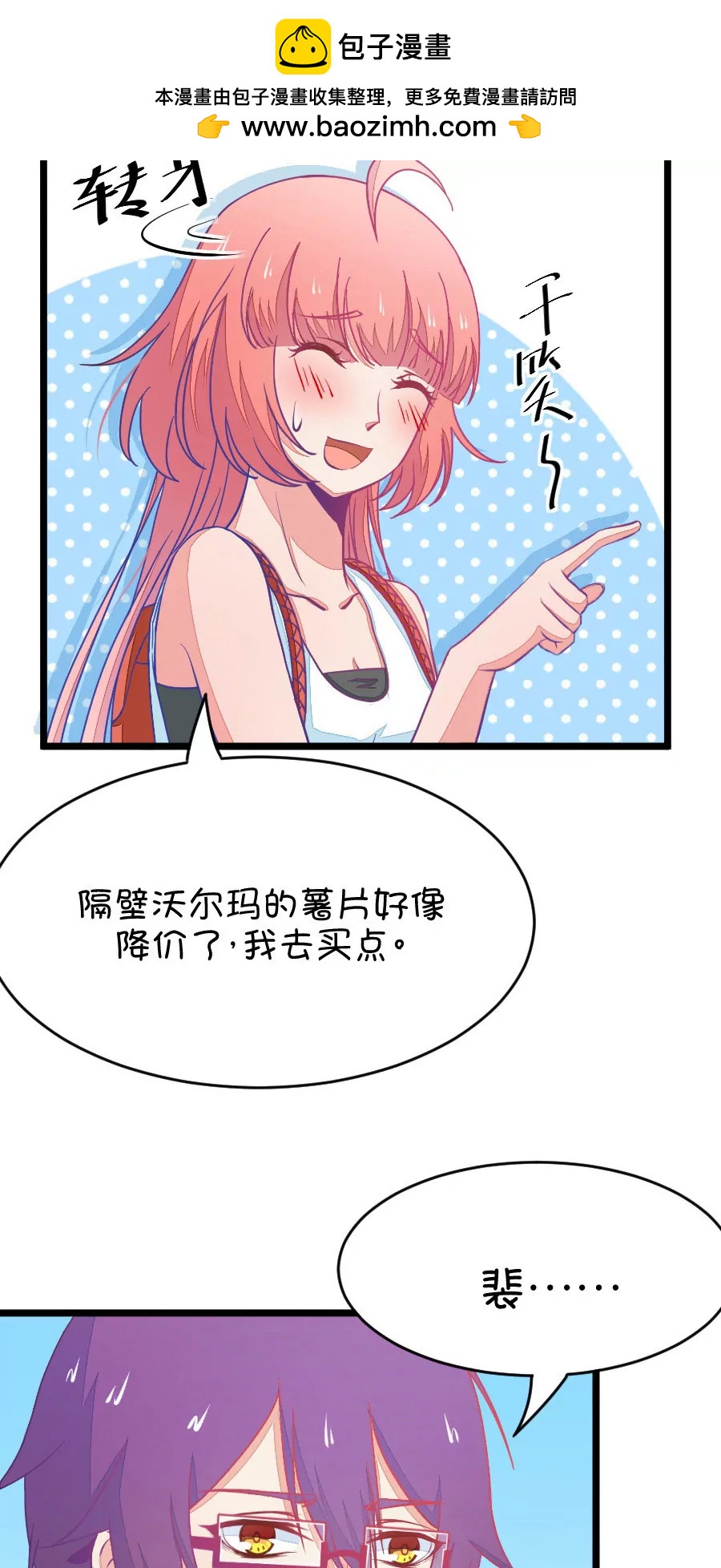 35(第35章 今天的风儿好嚣张啊（4）)-第35话
