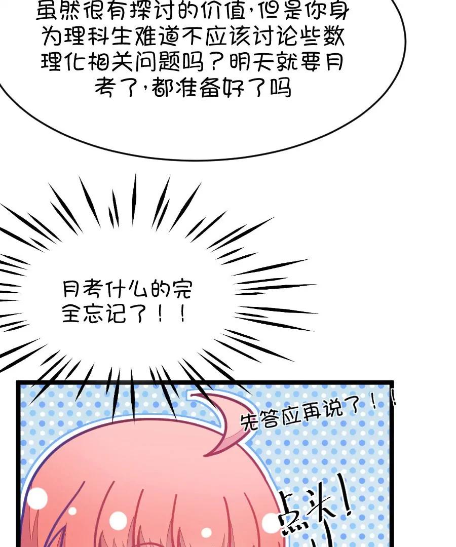 37(第37章 有些人真是天生令人讨厌（3+4）)(1/2)-第37话