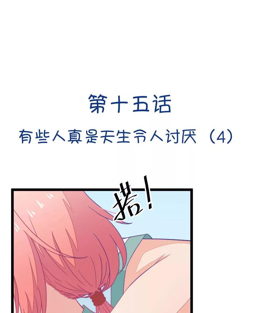 37(第37章 有些人真是天生令人讨厌（3+4）)(1/2)-第37话
